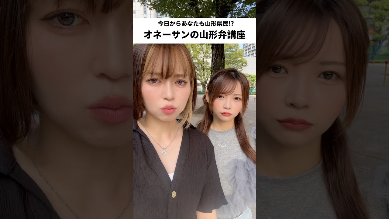 山形弁講座【カップルのケンカあるある②】#オネーサンの山形弁講座 #みるくがーる #勝手にオネーサン #大塩由起 #山形弁 #方言女子 #shorts