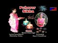 Puhoror Sikha Mamoni Chutia Gogoi New Assamese Song
