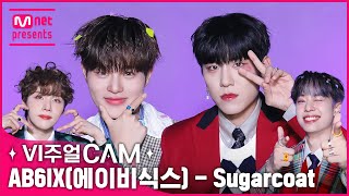 Download lagu 🍭예삐 달콤해진 것 좀 봐 🍭 ✨비주얼캠/4K✨AB6IX(에이비식스) - Sugarcoat mp3