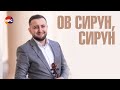 Samvel Mkhitaryan - Ov Sirun Sirun //violin music//