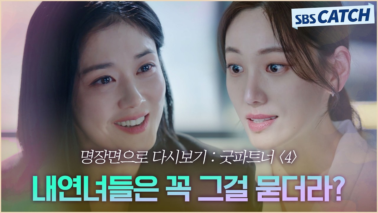 명장면으로 다시보는 〈굿파트너 시즌1〉 4편 "내연녀들은 꼭 그걸 묻더라?" 소장 받고 당황한 한재이에게