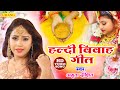 #video | #Amrita_dixit लाडो के हरदिया || हल्दी विवाह गीत