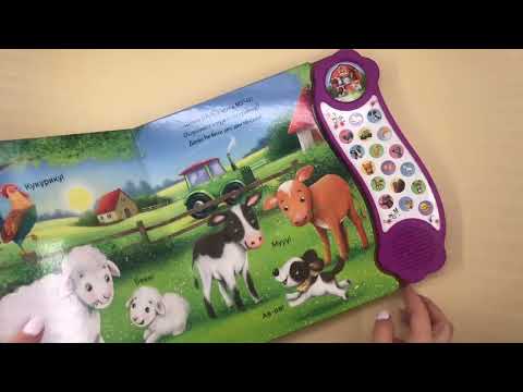 Zvučna slikovnica: MLADUNCI NA SELU