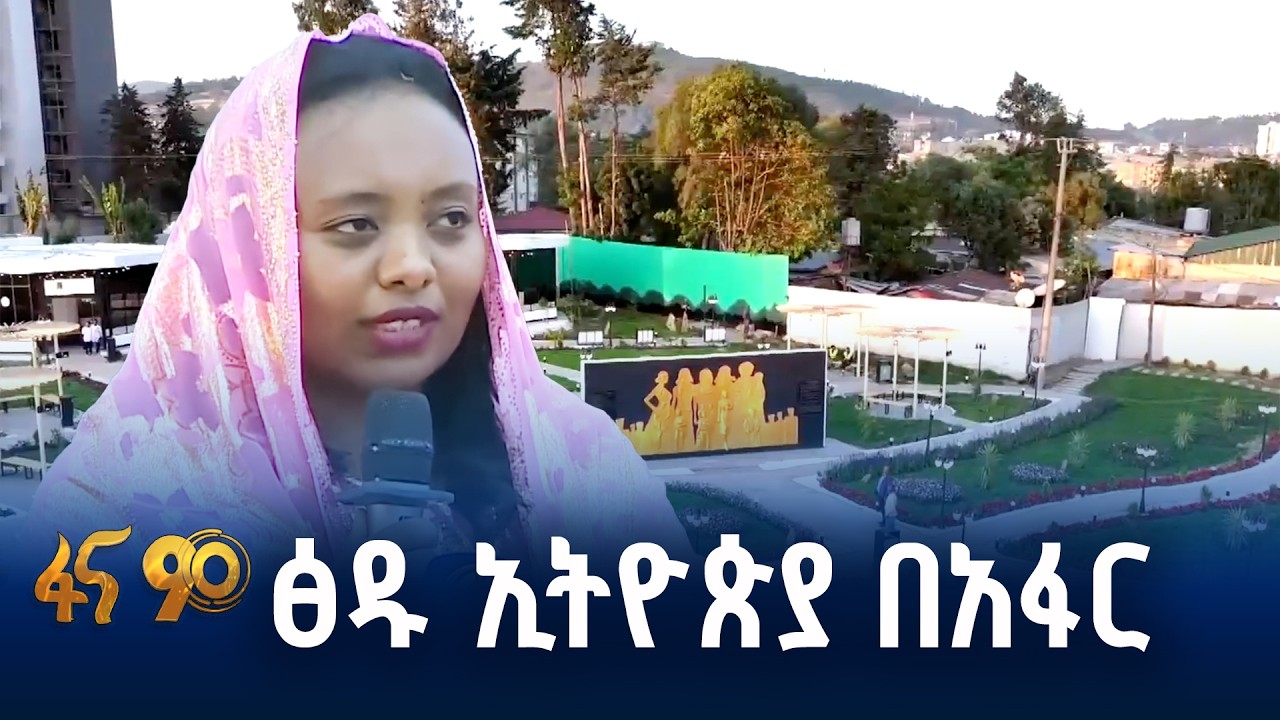 3ኛ ዙር ንቅናቄ ያስጀመረ ክልል