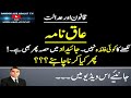 Aaq Nama Kya Hota Hai Aaq Karne Ki Bajaye Kya Karien Legal Value Of Aaq Nama Disinheritance