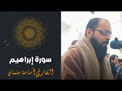 آيات من سورة إبراهيم