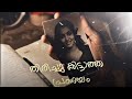Unfinished Love Appu Ennu Ninte Moideen Tovino Whatsapp Status Lovesad Whatsappstatus