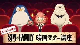 映画マナー講座