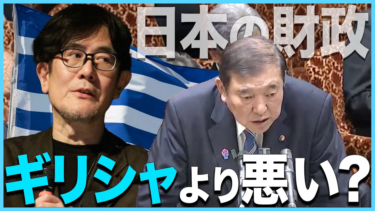 The Ministry of Finance is behind Ishiba. This is why the LDP will not cut taxes. [Mitsuhashi TV ...