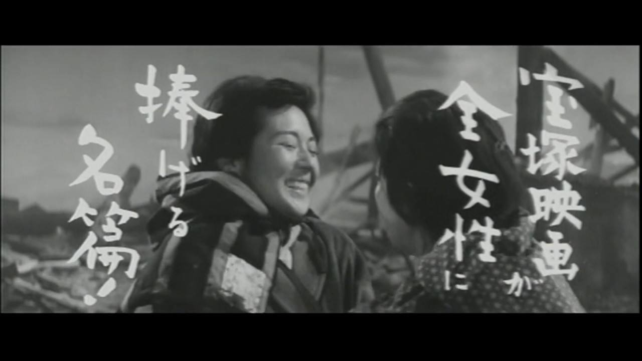 豊田四郎監督『花のれん』(1959) 予告篇