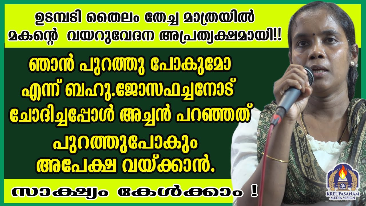 ഉടമ്പടി തൈലം തേച്ച മാത്രയിൽ മകൻ്റെ വയറുവേദന അപ്രത്യക്ഷമായി!ഞാൻ പുറത്തു പോകുമോ എന്ന്