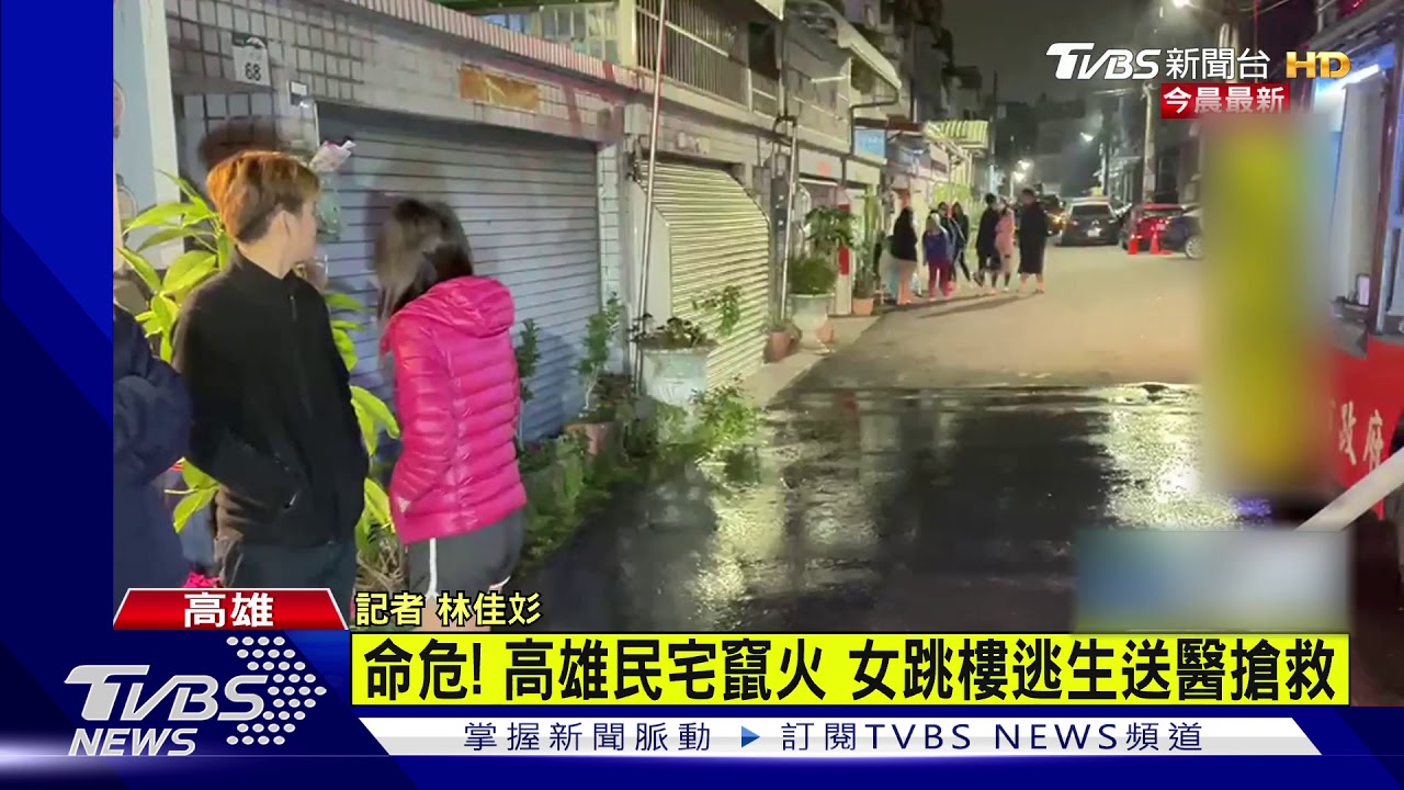 高雄民宅失火女跳樓求生 失去生命跡象送醫搶救中