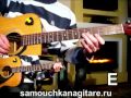 Вальс - Под небом Парижа - (СОЛО НА ГИТАРЕ) Тональность ( Еm ) Как ...