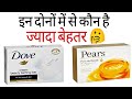 Pears Soap Vs Dove Soap