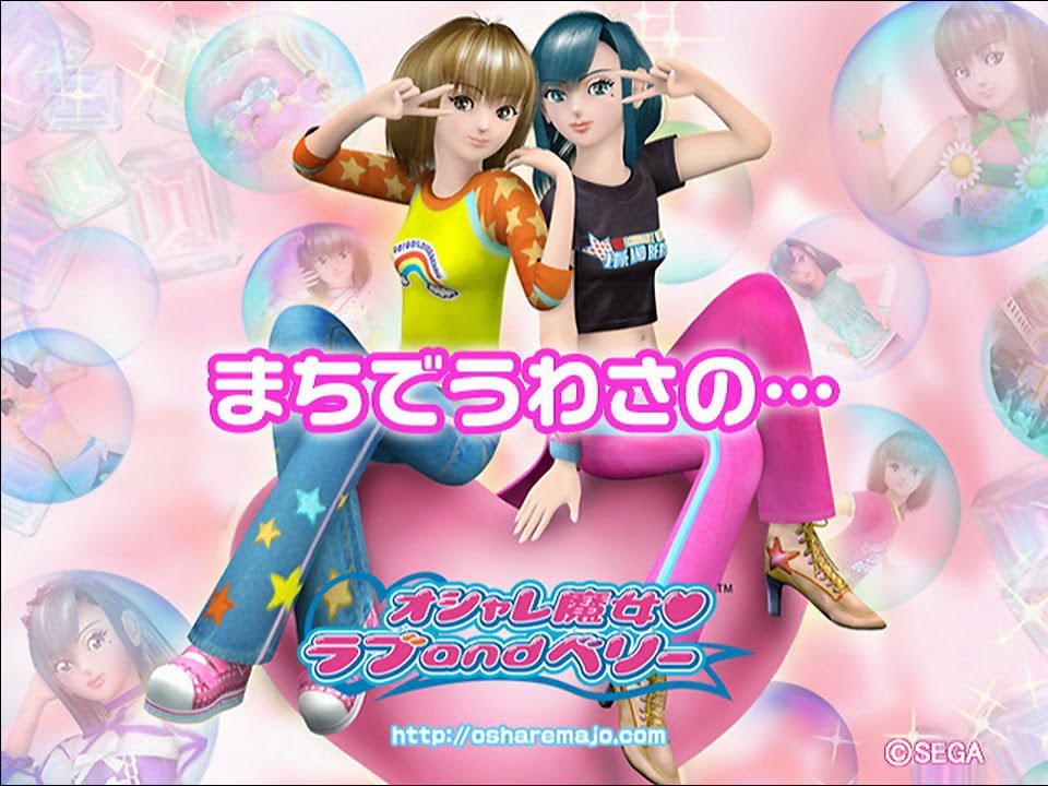 オシャレ魔女 ラブ and ベリー　まちでうわさの...