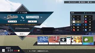 [PS5] 新作プロ野球スピリッツ2024 日ハム　開幕戦