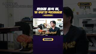 편의점 음식 뒤, '이 부분'만 확인하세요 #shorts