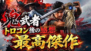 【鬼武者WS】トロコン後の感想、クリア後レビュー