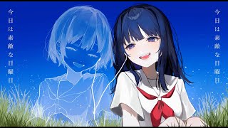 - はるな。「今日は素敵な日曜日」feat.歌愛ユキ&初音ミク