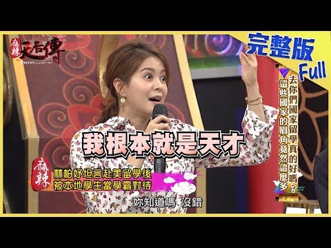 SEC協益海外生活經驗分享影片