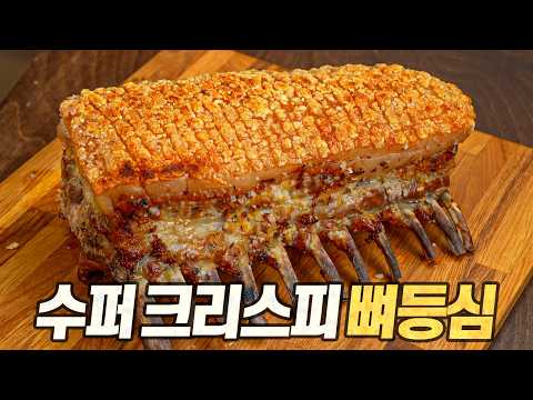 수퍼 크리스피 뼈등심 : 유튜브 최신 연구 반영!! 이제 크리스피는 실패가 더 어렵습니다 (Crispy Pork Chop) https://img.youtube.com/vi/D5l_Lw0yb-E/hqdefault.jpg 수퍼 크리스피 뼈등심 : 유튜브 최신 연구 반영!! 이제 크리스피는 실패가 더 어렵습니다 (Crispy Pork Chop)