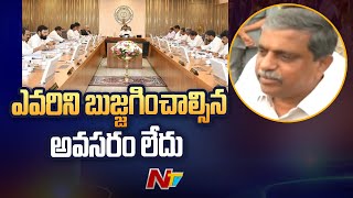 Sajjala Ramakrishna key announcement on AP new cabinet