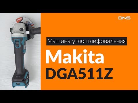 Makita DGA511Z Akumuliatorinis kampinis šlifuoklis, greičio reguliavimas 3000-8500min-1, 18V, ø125mm, komplektuojama be akumuliatorių ir kroviklio! video