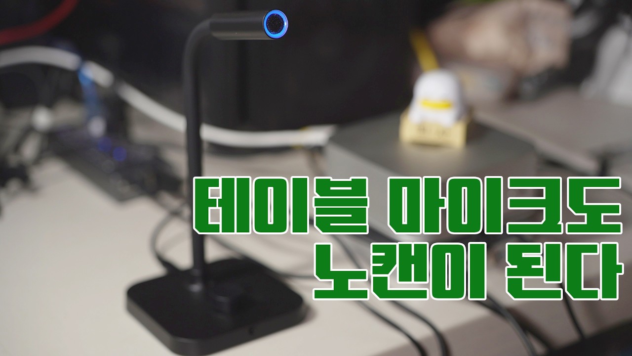Desktop microphones feature noise reduction