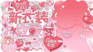 【4周年記念/新衣装お披露目】今日で活動4周年！も～っと可愛くなったももがをみてっ✨お知らせもあるのだ❤【百々牙こよい/新人VTuber】