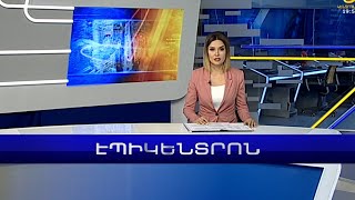 Էպիկենտրոն 22.10.2022