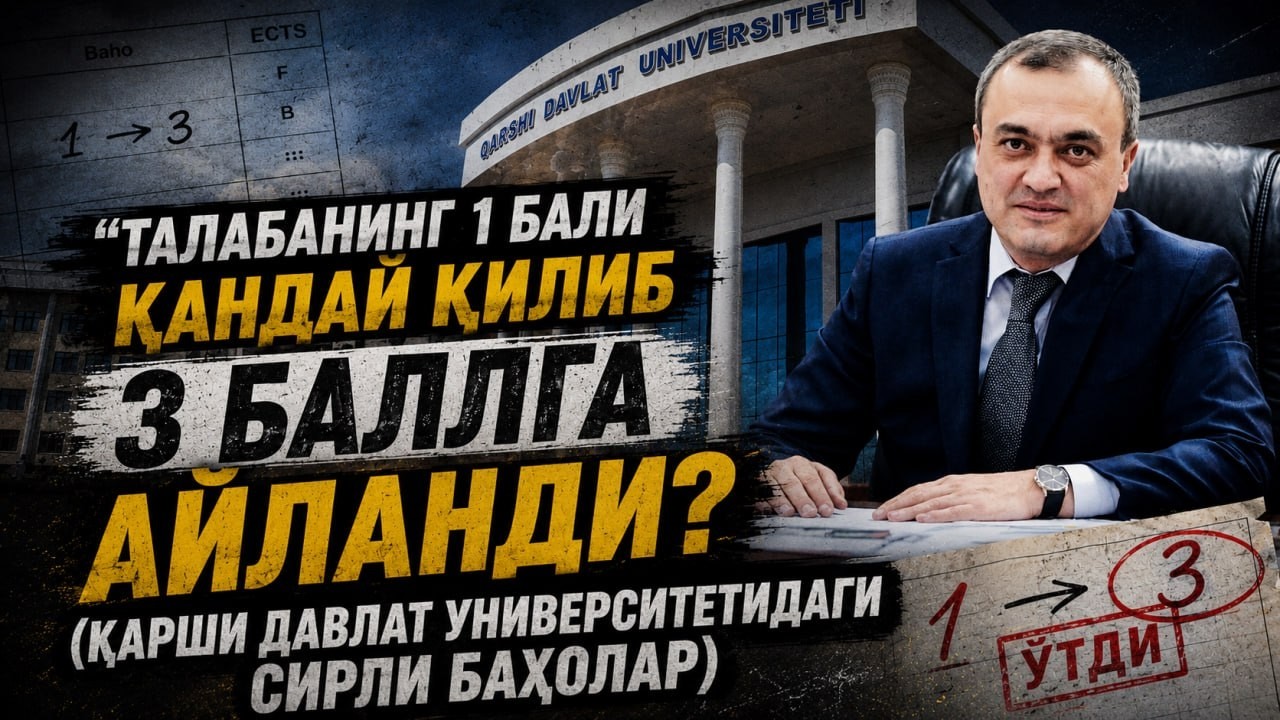 Негатив 658: Қарши ДУдаги "мўъжизалар": 1 бал 3 балга айланиб қолди!