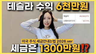 테슬라 미국 주식 세금 0원으로 절세하는 방법 👩‍💻 해외 주식 양도소득세 절세