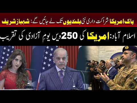 اسلام آباد میں امریکا کی 250ویں یومِ آزادی کی تقریب کا انعقاد