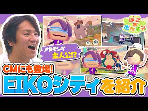 EIKOが「ぽこ あ ポケモン」をゲーム実況するぜ！