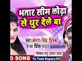 Bhatar Sim Lodha Se Thur Dele Ba