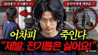 Download lagu 'If you're going to kill me, please do it some other way': The Yokohama Port Dismemberment Case mp3