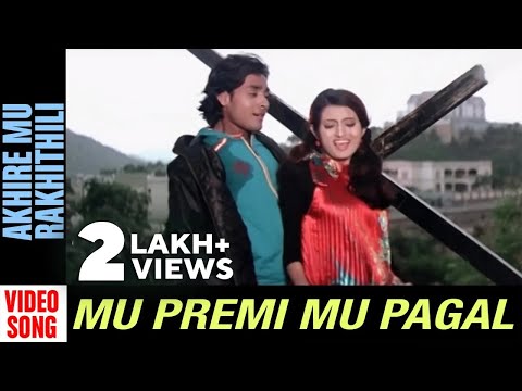Akhire Mu Rakhithili Songs Prema Ase Thare Jibanare Movie Harihar Anubha