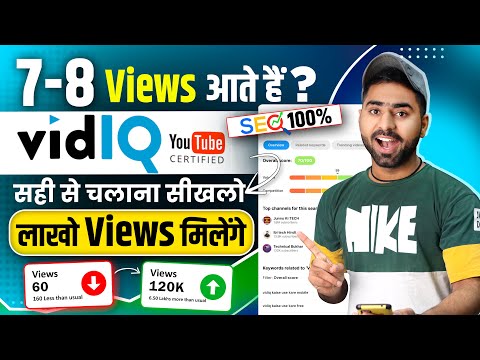 Vidiq Tutorial : Channel BOOST करने का सबसे आसान तरीका | Vidiq kaise use kare | How to use vidiq