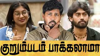 Download lagu 😡 அத்து மீறி போகும் பார்வதி & கம்ருதீன் 🤦 BIGGBOSS SEASON 9 DAY 19 EPI 20 REVIEW 🔥 Shafi Zone mp3 Download lagu 😡 அத்து மீறி போகும் பார்வதி & கம்ருதீன் 🤦 BIGGBOSS SEASON 9 DAY 19 EPI 20 REVIEW 🔥 Shafi Zone mp3