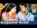 Kadhaigalai Pesum 4K Video Song கதைகளை பேசும் Angadi Theru Magesh Anjali GV 
