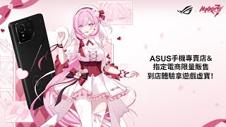 Re: [崩壞] ROG X 《崩壞 3rd》愛莉希雅限定禮盒