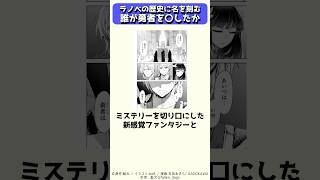 ミステリーを切り口にした新感覚ファンタジー作品、誰が勇者を○したか。 #shorts