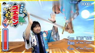 【がんばれゴエモン大集合！】40周年の超ボリューム！わしらがきらきら道中プレイしてみた【PR】