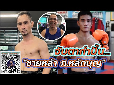 นับน็อกไหม๊!? ชายหล้า เตรียมหมัด ฉะ สามเอ(11สค65)