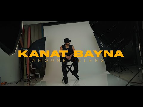 Amoune Talens - Kant Bayna [Official Music Video] | كانت بانية  تخرجي خاينة