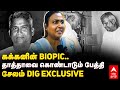 Salem DIG about kakkan Biopic | கக்கனின் BIOPIC… தாத்தாவை கொண்டாடும