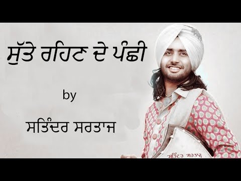 Suttey Rehan De Panchi | Satinder Sartaj Live | Vancouver show |