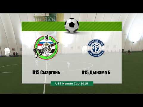 U15 / ДзЮСШ (Смаргонь) - Дынама (Брэст) / Фінал