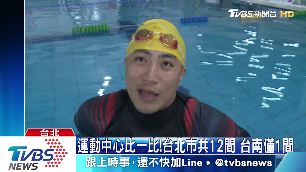 南北有差？台南人最不愛運動　台北人最愛運動