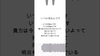 【ノリで作りました】いつか○ぬんです #shorts #おすすめ #ボカロ曲 #vocaloid #バンド